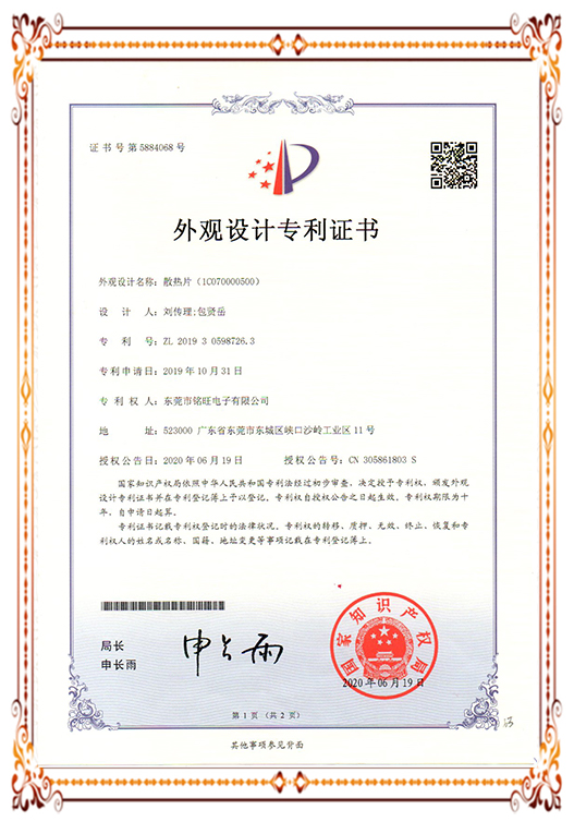 散热片外观设计专利