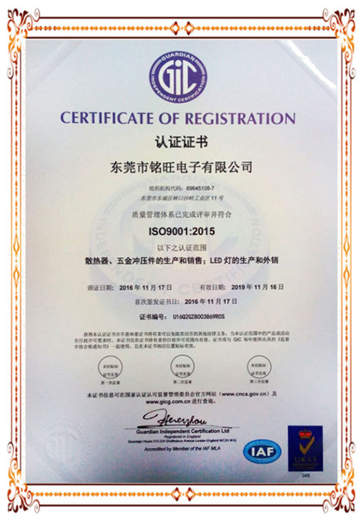 ISO9001: 2015 管理体系证书